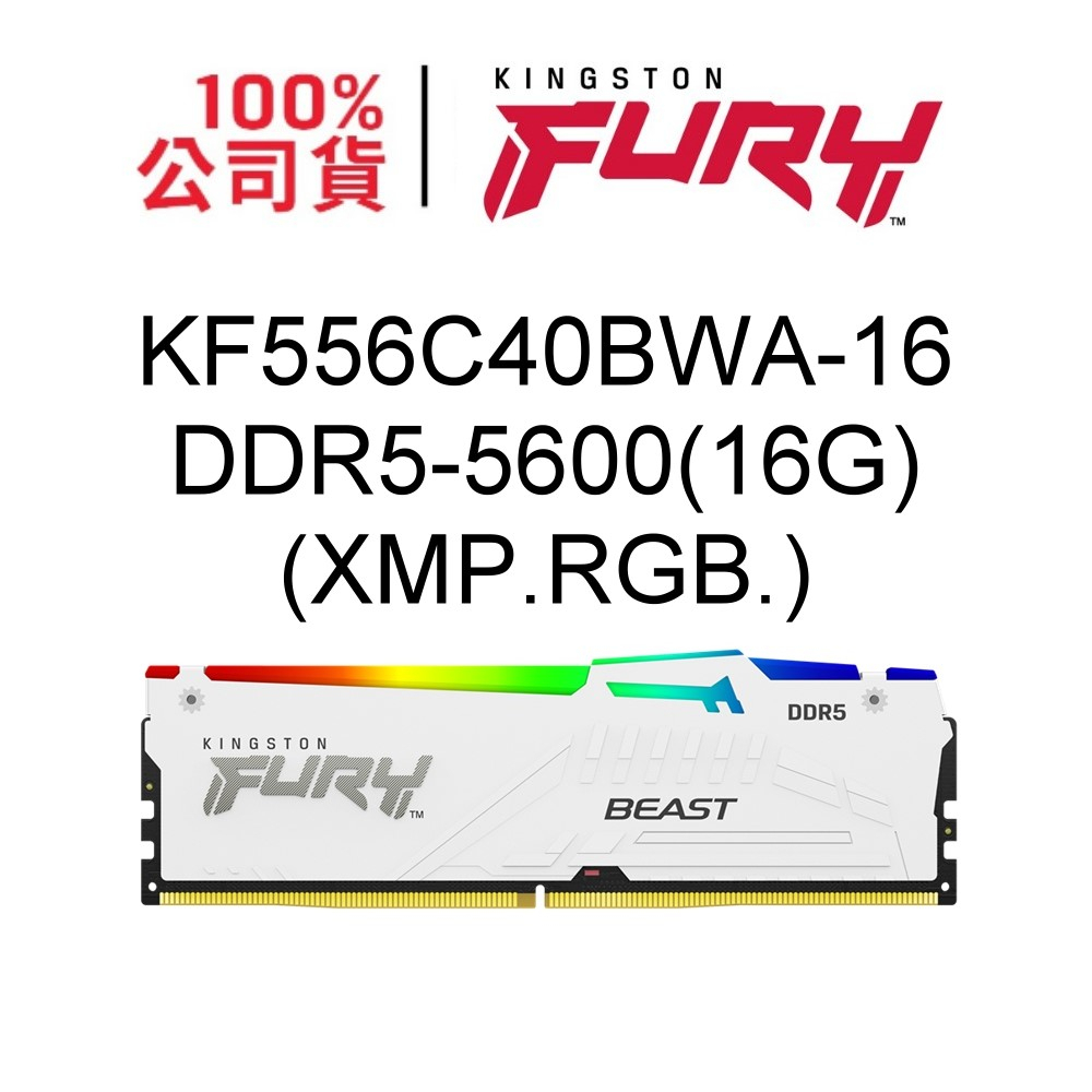 金士頓 KF556C40BWA-16 16G RAM記憶體 FURY Beast RGB DDR5 5600