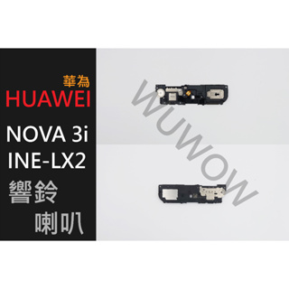 [WUWOW 二手販售] 拆機品 華為 Nova 3i INE-LX2 響鈴、喇叭、揚聲器 #P