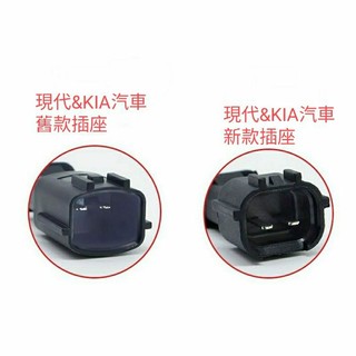 現代&KIA，防盜喇叭改蝸牛插頭