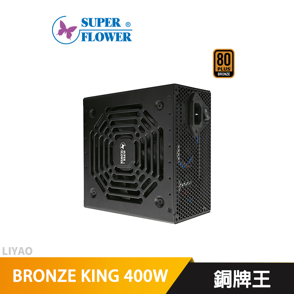 振華 BRONZE KING 400W 銅牌王 電源供應器