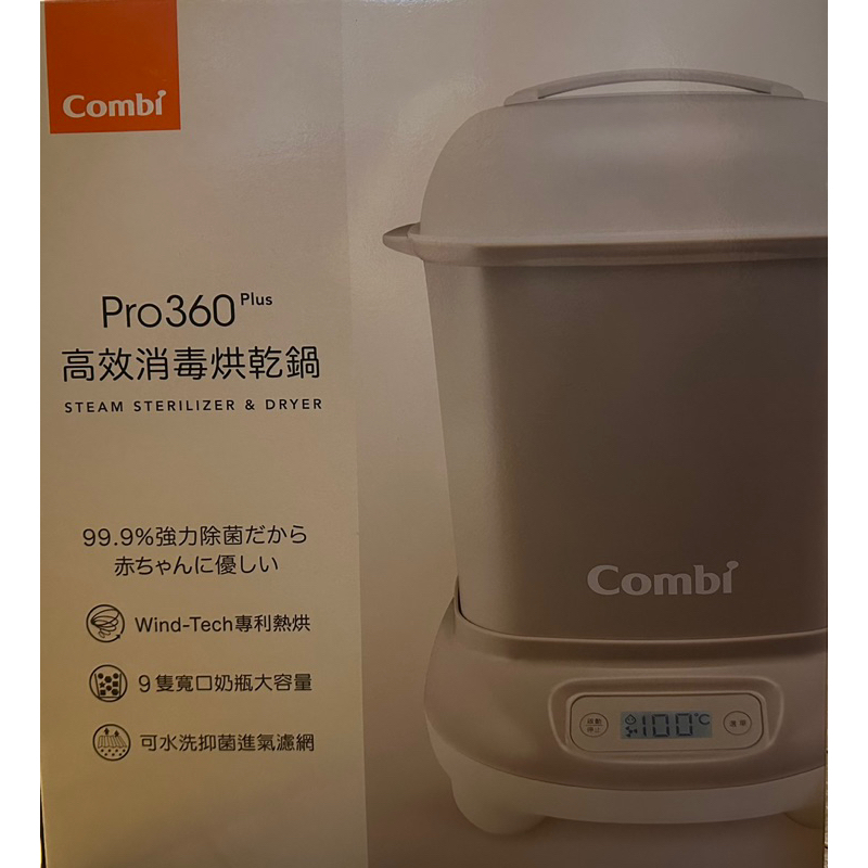 【Combi】 康貝 Pro 360 PLUS 高效消毒烘乾鍋（全新）