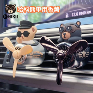 汽車出風口香薰 車用香氛 汽車香氛 車用香薰 汽車香水 車用芳香 汽車芳香 汽車出風口風扇香氛 車用風扇香薰 車用香膏