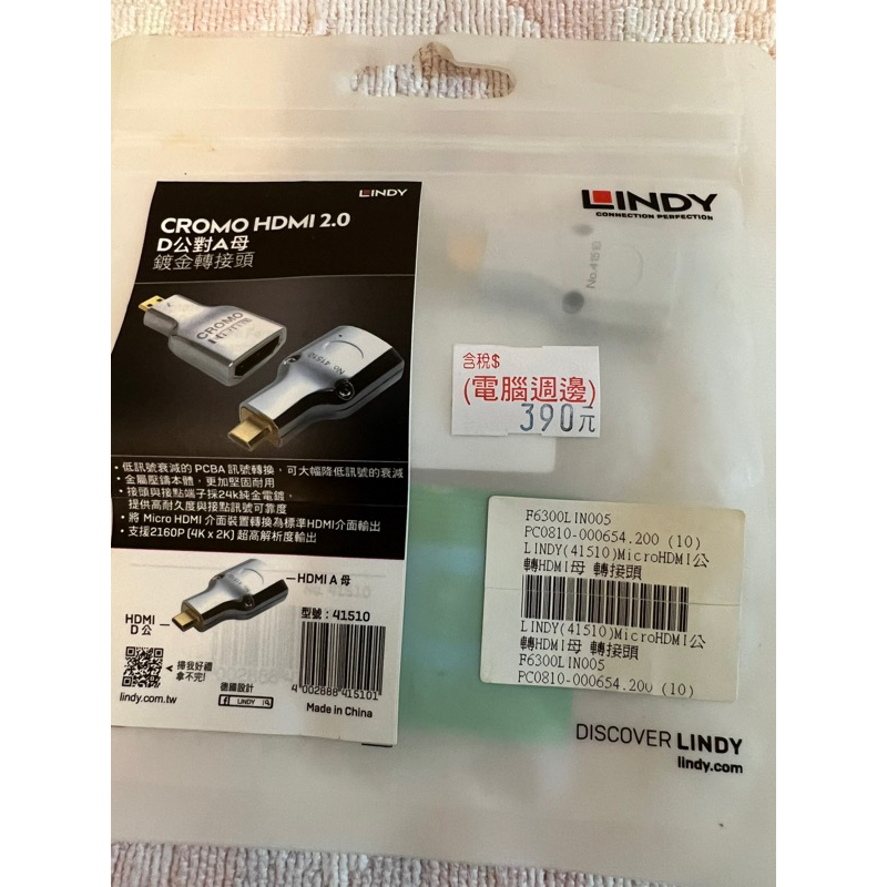 🆕LINDY 林帝 (41510) Micro HDMI 公轉HDMI母 轉接頭