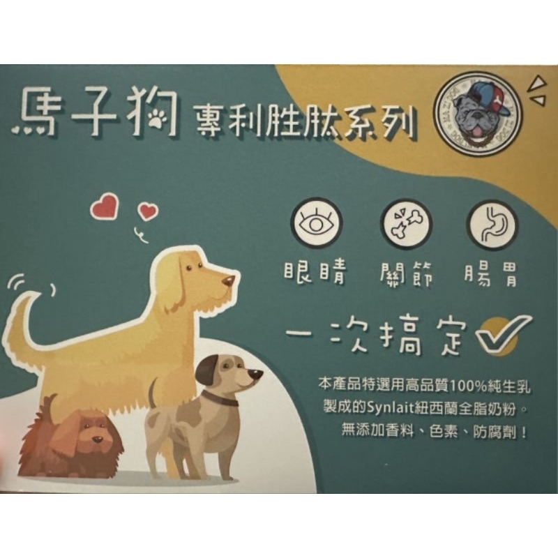 出清 馬子狗 專利胜肽 高純度 益生菌 鈣粉 寵物保健 貓咪 狗狗