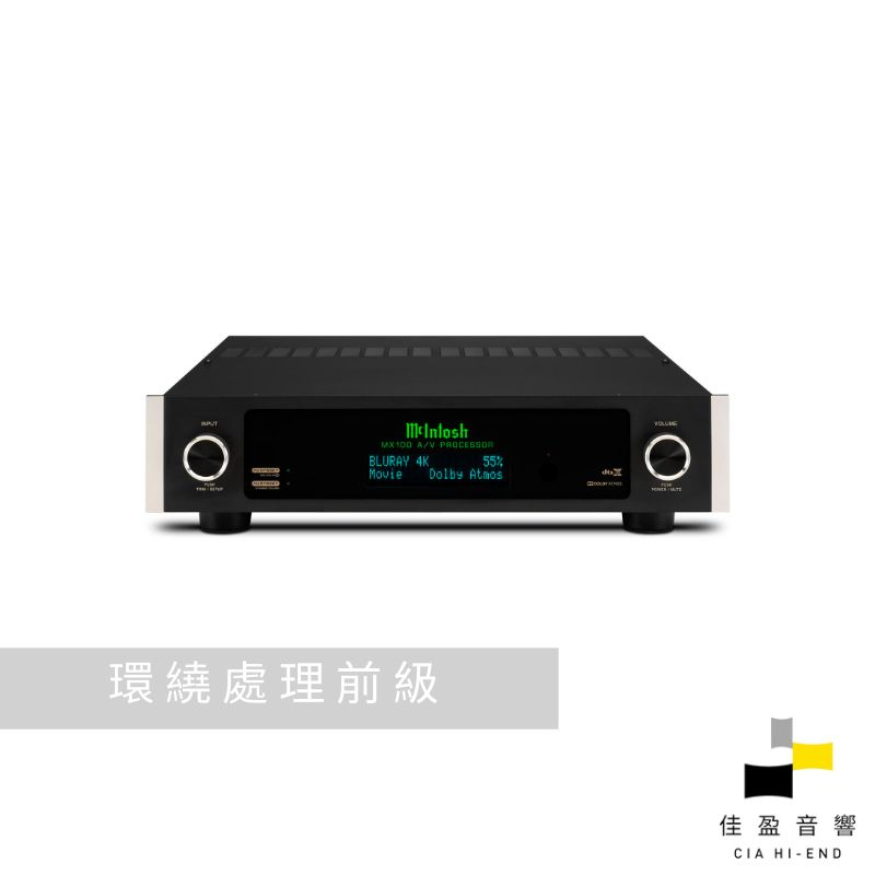 McIntosh MX100 環繞處理前級｜公司貨｜佳盈音響