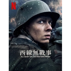 BD藍光影片[德] 西線無戰事 (All Quiet on the Western Front) (2022)[台版字幕