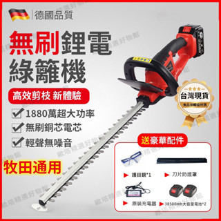 【臺灣現貨】2000W牧田款籬笆剪枝機 充電式多功能修剪機 無刷綠籬機 綠籬機 可擕式無線園林茶樹機 農用剪茶修剪機