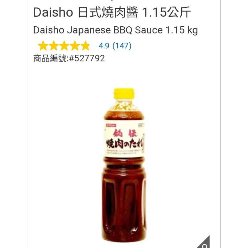 Daisho 日式燒肉醬 1.15公斤