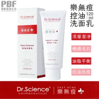 Dr. Science 樂無痘 控油洗面乳 120ml 買大送小