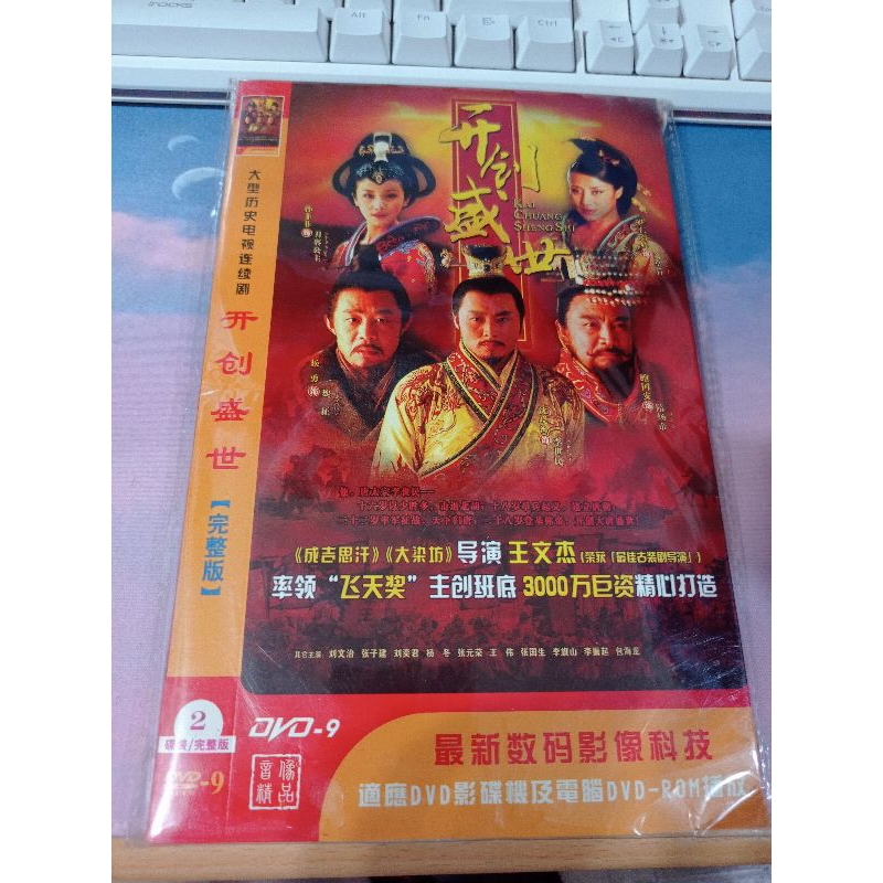 開創盛世 完整版 DVD 2片裝