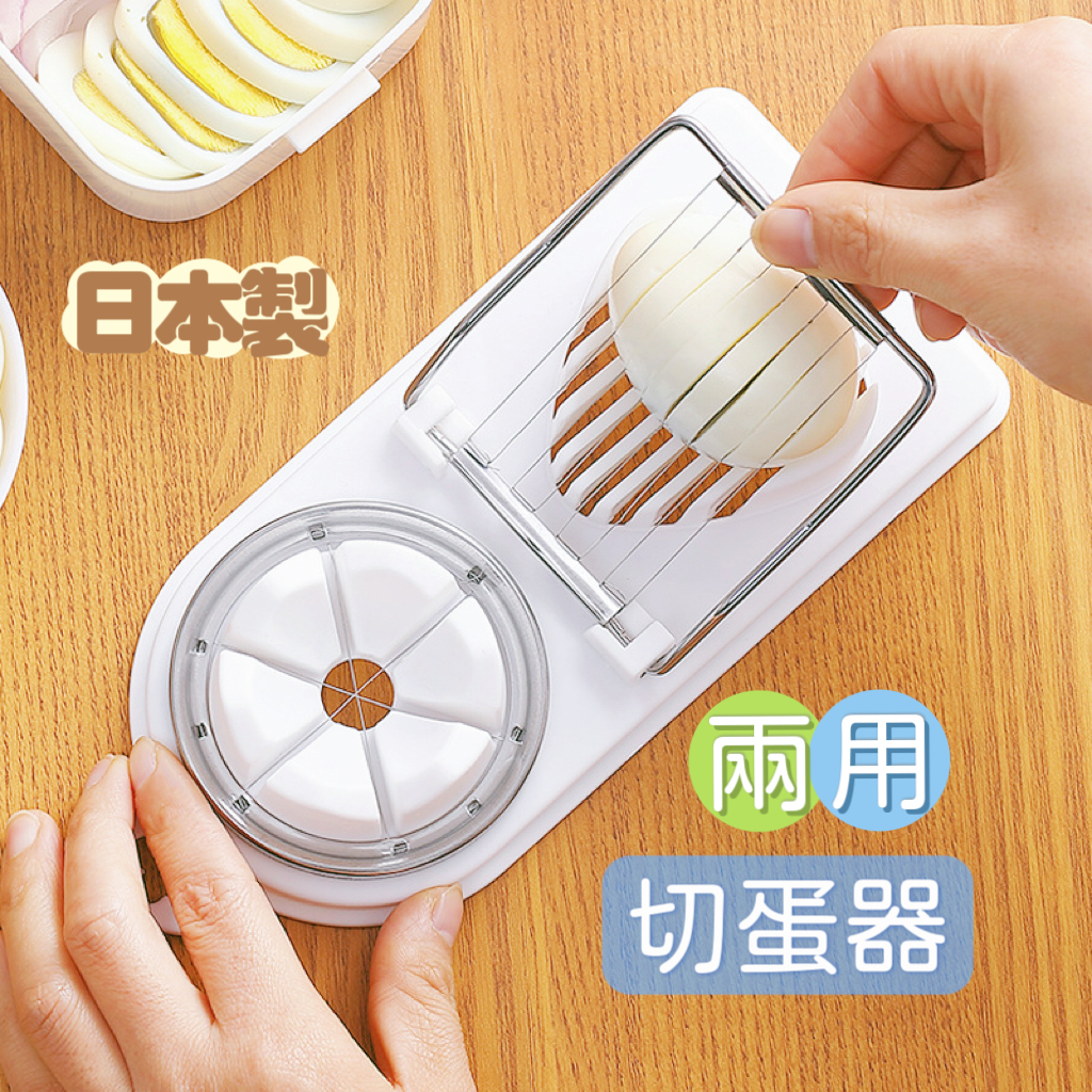 日本  ECHO 兩用切蛋器 切片器 切蛋器 沙拉切蛋器 切蛋 神器