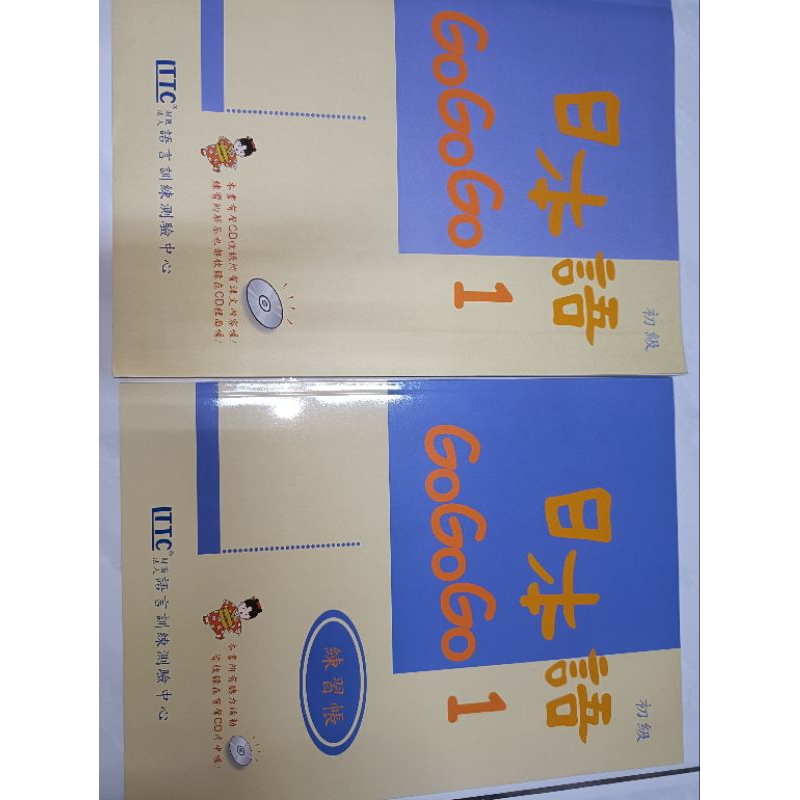【二手商品】日本語GoGoGo 1課本+練習帳