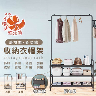 【現貨&限時免運中】衣帽架 掛衣架 吊衣架 簡易衣櫃 工業風層架 落地衣架 帽架 衣架子 開放式衣架 簡易衣櫥 簡易衣架