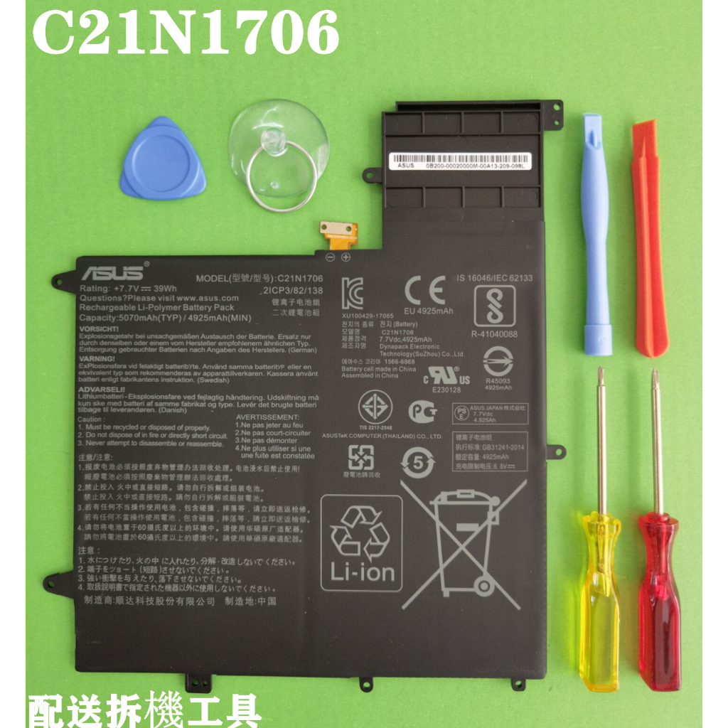 現貨 C21N1706  ASUS 原廠電池 UX370F ZenBook Flip S UX370UA 變形筆電