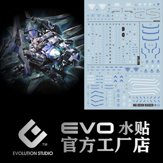 練功神物 EVO MG 1/100 限定 00強化 00 XN Raiser 00R 鋼彈 模型 熒光 水貼