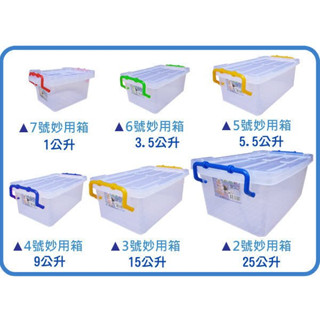 震嶸 J002/J003 2/3號妙用整理箱 小物箱 妙用箱 透明箱有附蓋