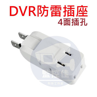 附發票 PTR-094 2P 4插防雷擊壁插2孔擴充增加插座插孔電源180度旋轉壁插 防雷插座