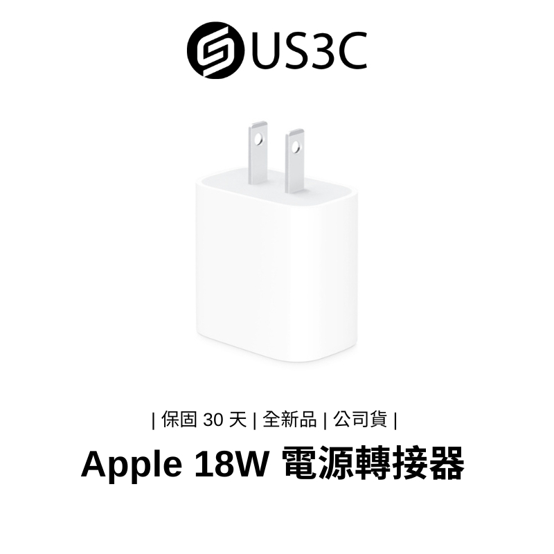 【全新品】Apple 原廠 18W USB‑C 電源轉接器 充電器