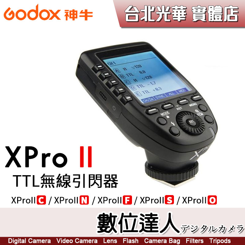 Godox 神牛 XPro II TTL 單發射器 / 觸發器 引閃器 高速同步 XProIIF XProIIS