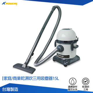 A PLUS POWER 乾濕吹三用吸塵器15L VC-3016 吸塵器 商用吸塵器 家用吸塵器 商用吸塵器 乾濕吸塵
