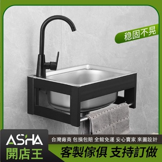 ASHA開店王 工業風洗手台 不鏽鋼洗手台