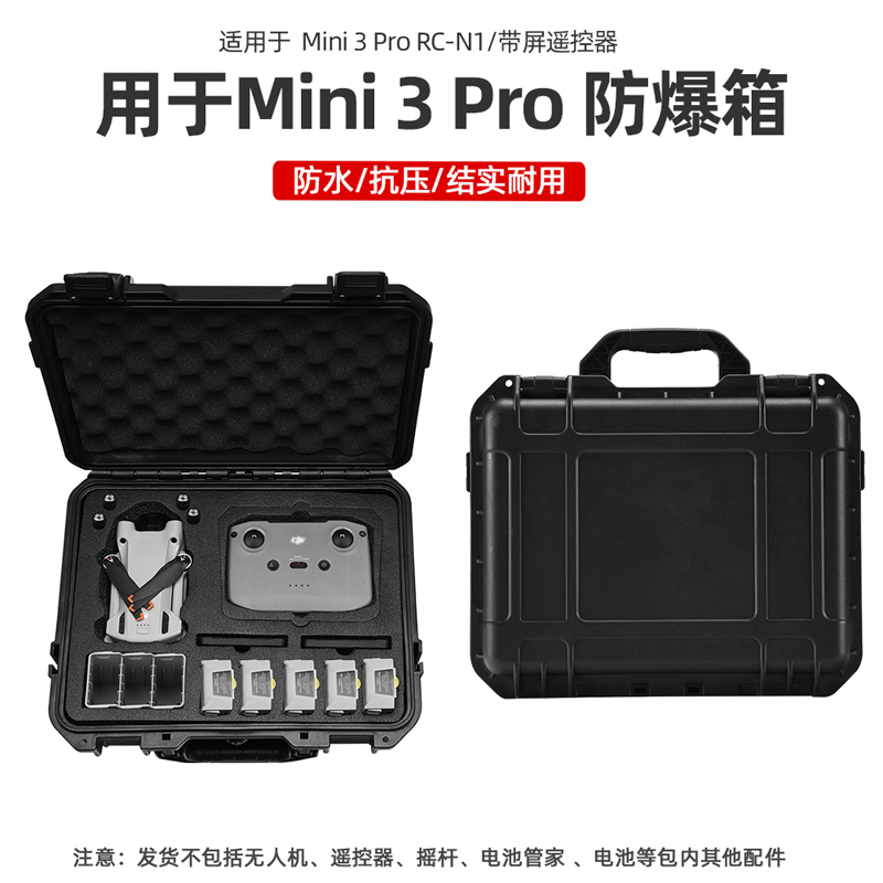 &lt;高雄3C&gt;大疆MINI 3 PRO防爆箱 御Mini 3收納包 安全手提防水箱配件