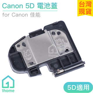 5D相機電池蓋｜副廠/佳能/CANON/5D/MARK/DSLR數位單眼【1home】