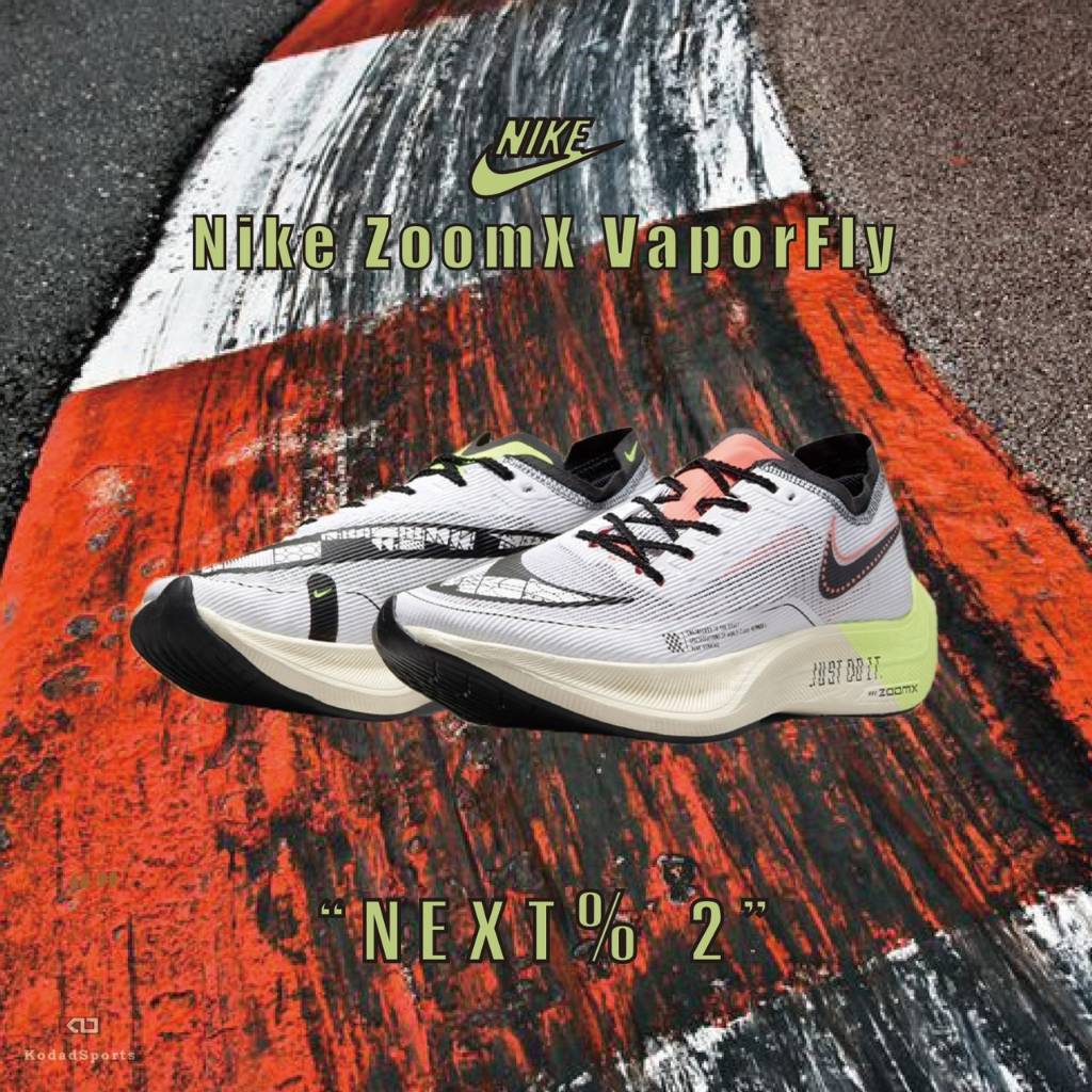柯拔 Nike ZoomX VaporFly NEXT 2 FB1846-101 FB1848-101 慢跑鞋 男女鞋