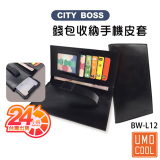 CITY BOSS BW-L12 通用型抽拉側掀套 手機套 掀蓋式錢包 名片夾 可放鈔票 長夾