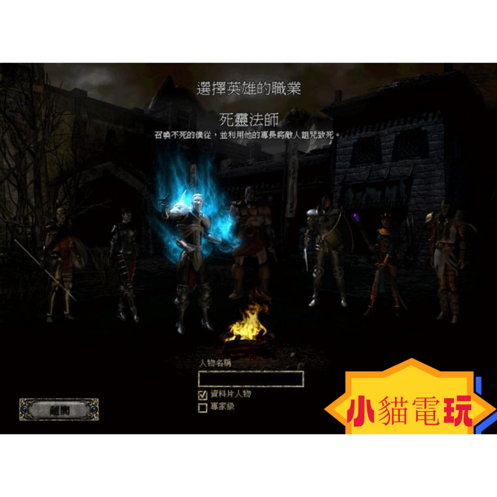 小貓電玩 暗黑2破壞神毀滅之王繁體中文版1.14d PC電腦單機遊戲