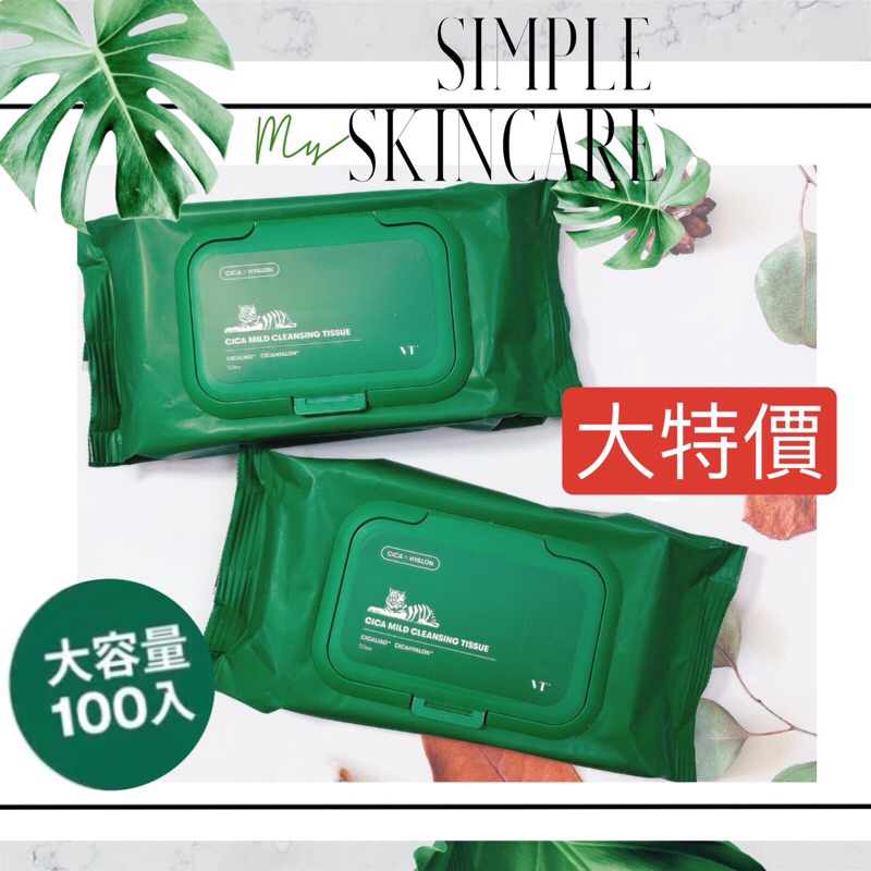 現貨 🔥 VT-VT 老虎積雪草溫和卸妝巾(100入/包)(大容量)卸妝紙巾 卸妝 卸妝巾