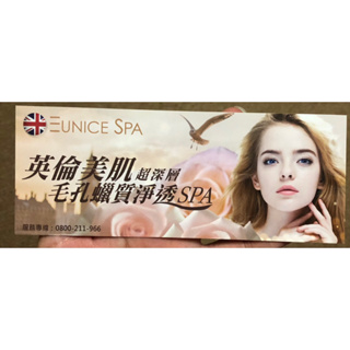 Eunice SPA 做臉超優惠票卷只要599，原價一堂課要2500