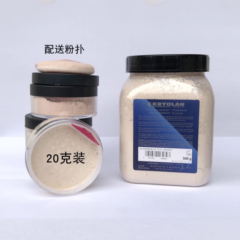 KRYOLAN歌劇魅影散粉小樣分裝輕柔蜜粉定妝控油啞光空氣蜜粉20g裝