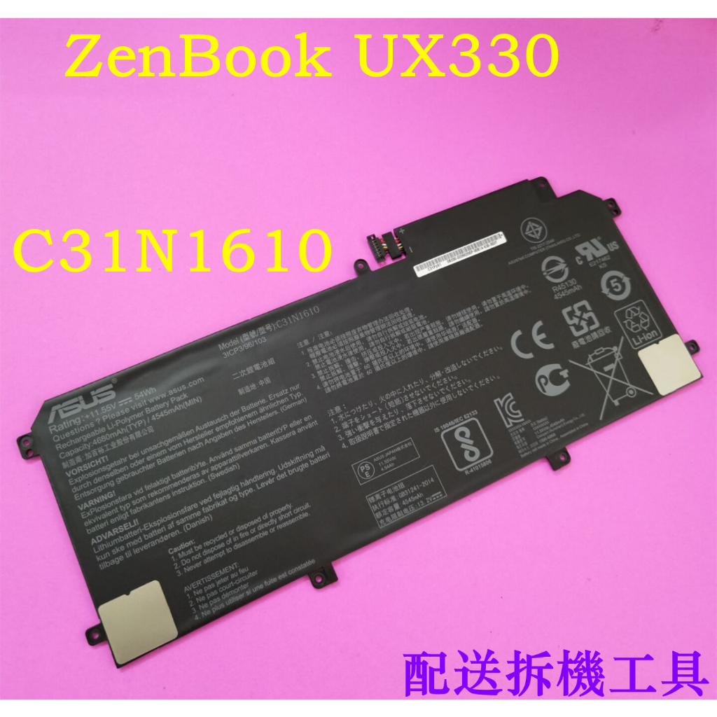 ASUS華碩 C31N1610原廠電池 Zenbook UX330 UX330U U3000C