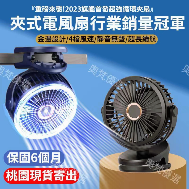 【桃園出貨】夾式電風扇 USB風扇 推車風扇 電風扇 10000mah 夾扇 嬰兒車風扇 充電電風扇 隨身風扇 靜音風扇