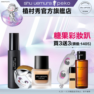 shu uemura 植村秀 x peko 限量聯名彩妝 #55零刷痕粉底刷+輕粉底+定妝噴霧｜官方旗艦店