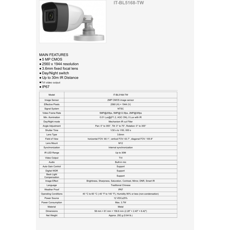 iCATCH IT-BL5168 5M全彩音頻槍型攝影機