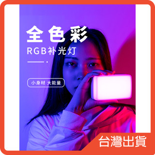 (真心不騙)Ulanzi VIJIM VL120 攝影補光燈 LED 持續燈 攝影燈 雙色溫，VL120RGB