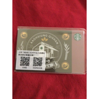 臺灣🇹🇼正版星巴克starbucks 生日碼卡號高雄旗山門市2020/09/11開幕高雄旗山隨行卡高雄旗山門市首賣