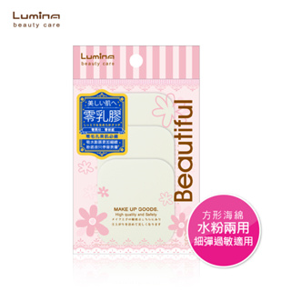 Lumina 非乳膠海綿(方形)-3入 粉餅 粉底液 BB霜 CC霜 細緻絨 彩妝專用 粉撲 上妝工具 多入裝