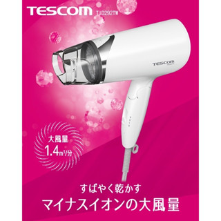 ✔∞大風量｜負離子吹風機∞【TESCOM】毛躁頭髮救星★外宿族★小資足★好收納★不佔空間★臺灣總代理群光公司貨~