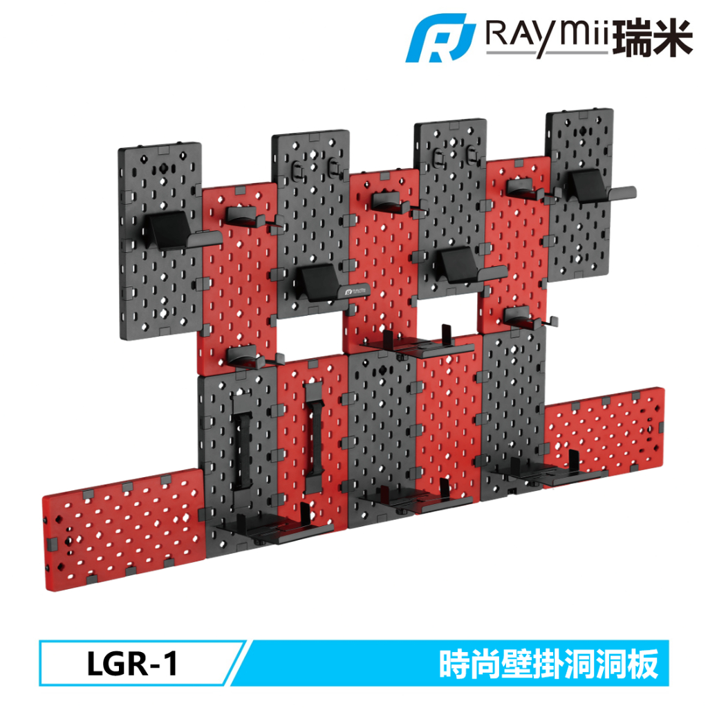 【瑞米 Raymii】 GameArm  LGR-1 拼接洞洞板壁掛架 遊戲手把掛架 耳機掛架 遊戲收納架 自由拼接