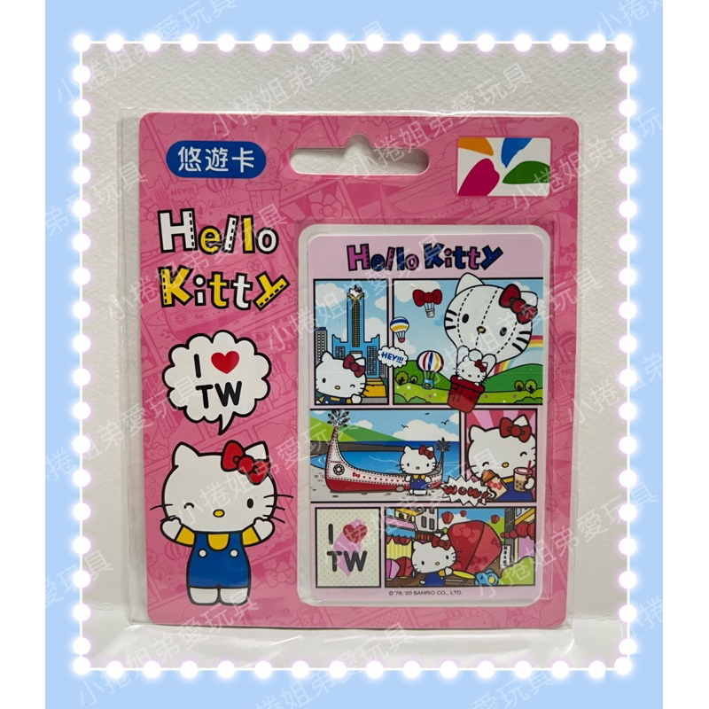 特價悠遊卡《愛台灣悠遊卡-HELLO KITTY漫畫3》熱氣球 101等景點 平面卡 EasyCard 超商火車捷運