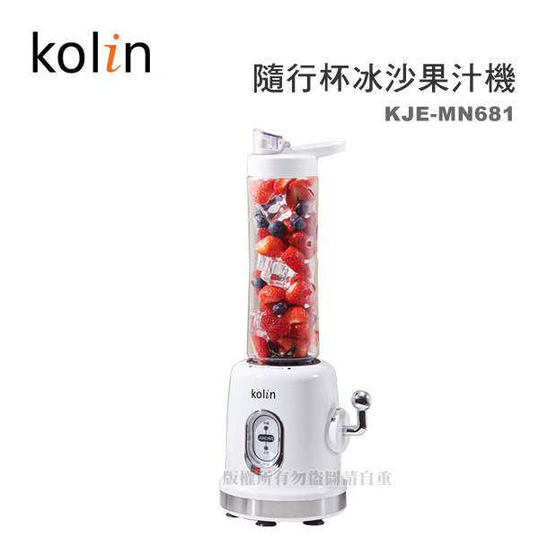【蝦幣回饋10%】Kolin 歌林-隨行杯300W冰沙果汁機(KJE-MN681)