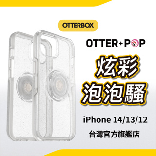 OtterBox + POP Symmetry iPhone 14 13 12 手機殼 炫彩幾何泡泡騷保護殼 支架 立架