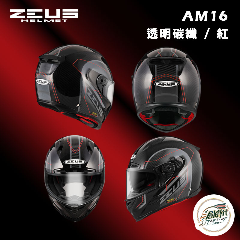 創時代 ZEUS HELMET 瑞獅 ZS-1800B AM16 透明碳纖 紅 全罩式 碳纖維 安全帽