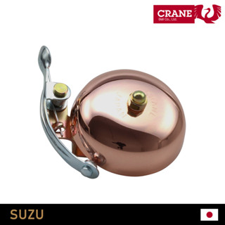 Crane Bell Suzu 自行車鈴鐺 / 單車鈴 復古鈴鐺 日本手工製