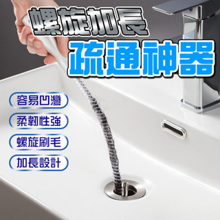 可掛式加長螺旋水管疏通器 下水道疏通器 管道疏通器 水槽疏通器 通管器 通管條 毛髮疏通器【60418】