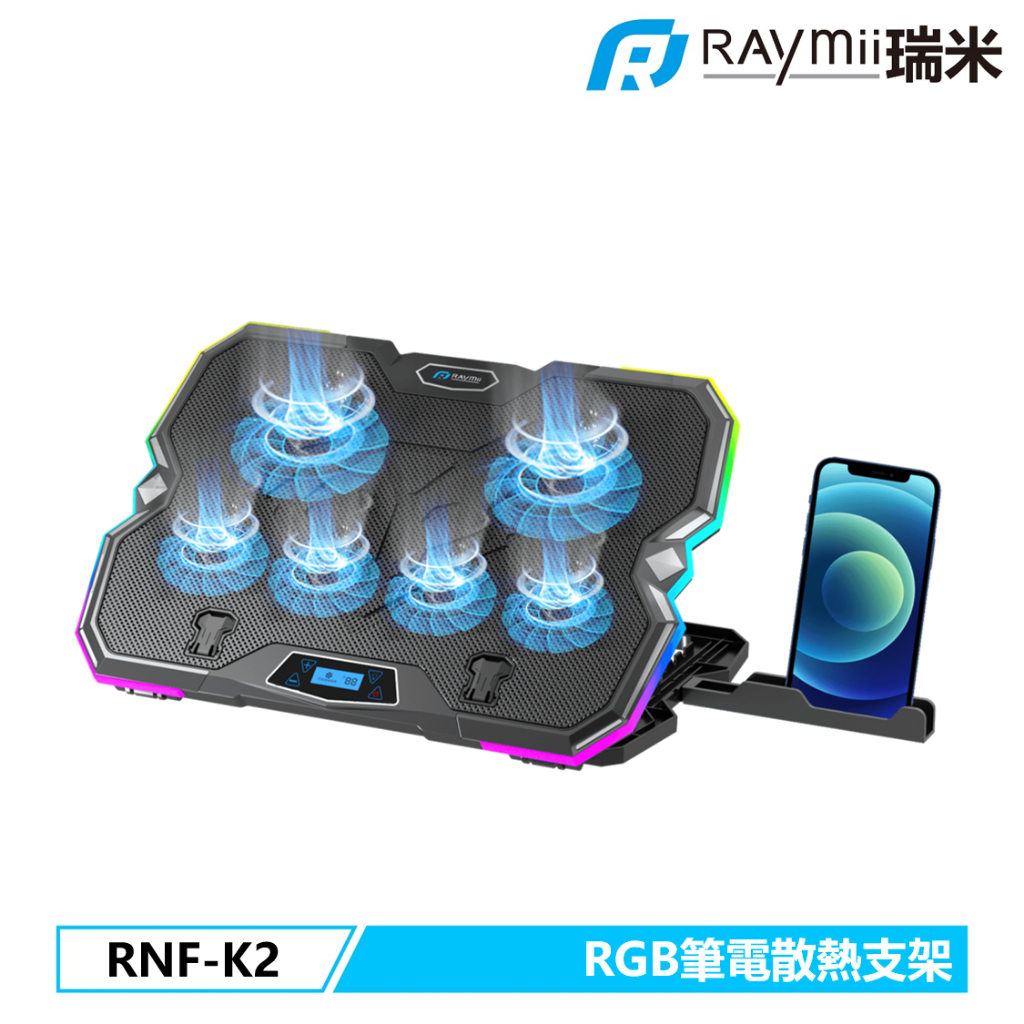 瑞米 Raymii  RNF-K2 RGB可變速六風扇筆電散熱架 筆電散熱架 筆電散熱器 調整角度 散熱架 筆電架