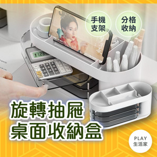play生活家【C53】旋轉抽屜桌面收納盒 桌面收納盒 桌上收納盒 收納盒 抽屜收納盒 收納盒 文具收納 化妝品收納盒